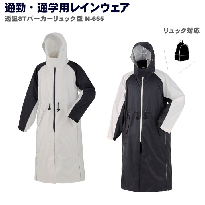楽天市場 レインコート 自転車 通学用 リュック対応 カッパ 雨具 レインコート スミクラ N 655 透湿stパーカーリュック型 男子 女子 メンズ レディース 中学生 高校生 リュック対応 通勤 仕事服 おきに R