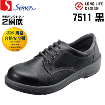 楽天市場】シモン 安全靴 短靴 7511の通販