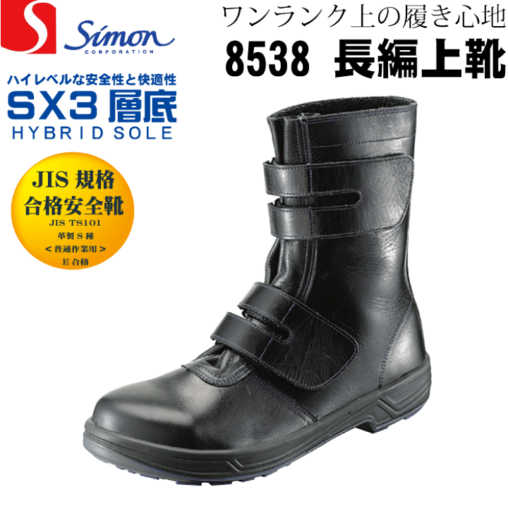シモン 安全靴　SIMON　２８cm 新品未使用 中網上靴 JIS 8101