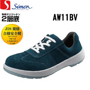 Simon �V���� AW11BV ���S�C �Z�C �x���A �R�^�C�v JIS�K�i���i �j�����p�T�C�Y(22.0-28.0)