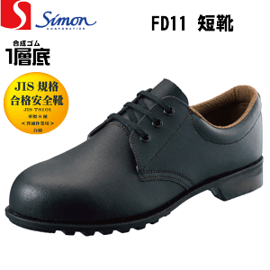 Simon V FD11 SC ZC JISKii TCY(23.0-28.0)