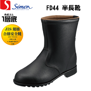 Simon V FD44 SC C JISKii TCY(23.5-28.0)