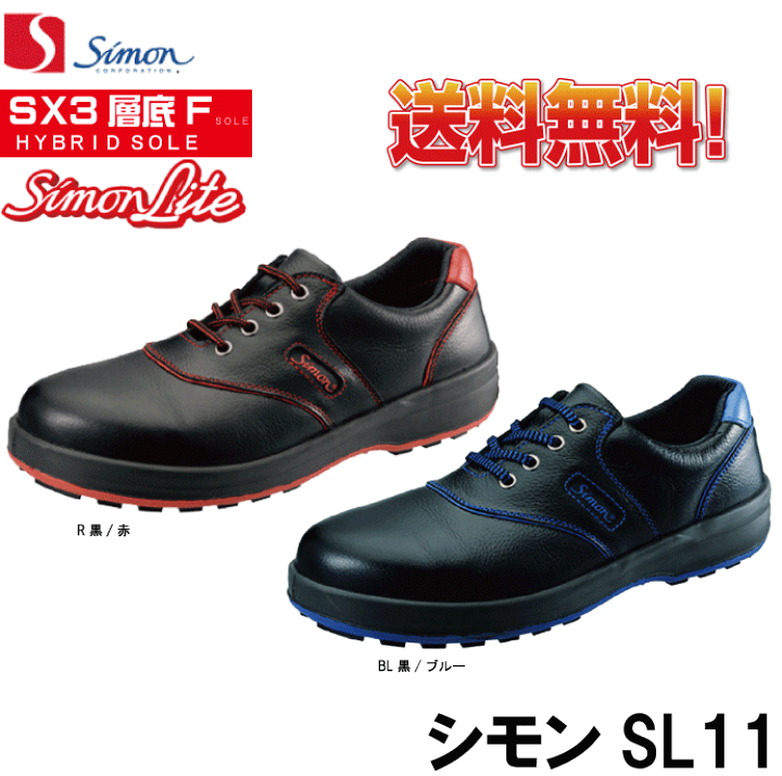 楽天市場】シモン安全靴 SL11 短靴 JIS規格合格 Simon : 仕事服