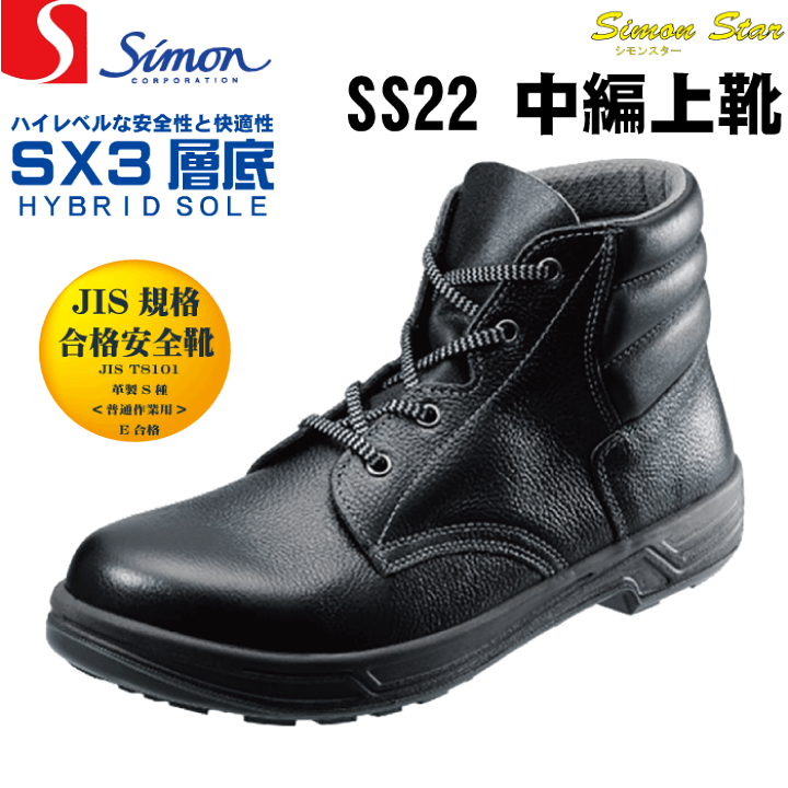Simon 新品未使用品 安全靴 編上中靴 黒 レザー ブーツ SS22 27