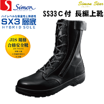 楽天市場】安全靴 シモン ss33cの通販 楽天市場】安全靴 シモン ss33cの通販