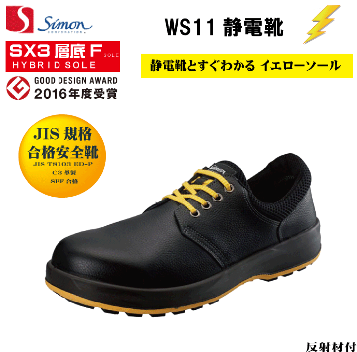 JIS規格 防水長靴 ED-P/C3 黒/黄色 新品 AE012 安全静電長 - 商品