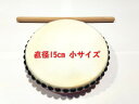 直径15cm パーランクー 小 バチ1本付き 水牛皮製 エイサー 太鼓 沖縄 お土産 子供用 曲