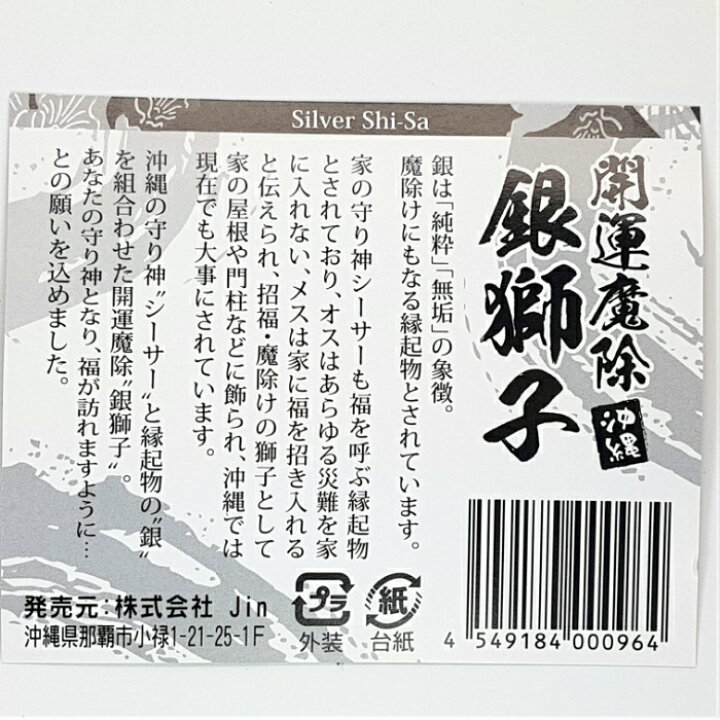 楽天市場 送料無料 シーサー マグネット 可愛い 銀獅子 シーサー ギフト 沖縄 魔除け 雑貨 セール おしゃれ 限定 お土産 沖縄土産 沖縄お土産 沖縄雑貨 アジアと沖縄の雑貨店 オキアジ 楽天市場 送料無料 シーサー マグネット 可愛い 銀獅子 シーサー ギフト 沖縄 魔除け 雑貨 セール おしゃれ 限定 お土産 沖縄土産 沖縄お土産 沖縄雑貨 アジアと沖縄の雑貨店 オキアジ