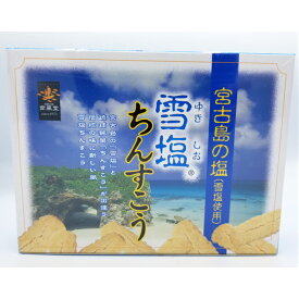 【送料無料】沖縄 お土産 お菓子 雪塩ちんすこう 48個入り(1袋2個入り×24袋) 個包装 プレーン お菓子 人気 お取り寄せ おしゃれ おすすめ 小分け 塩スイーツ 限定 ばらまき 自分用 ギフト 会社 クッキー ビスケット 名物 定番