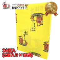 沖縄 お土産 お菓子 新垣 ちんすこう 36個入(2個入り×18袋) 個包装 プレーン 人気 お取り寄せ おしゃれ …