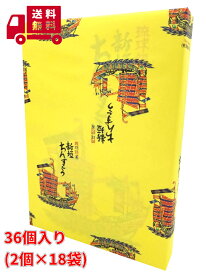 【送料無料】沖縄 お土産 お菓子 新垣 ちんすこう 36個入(2個入り×18袋) 個包装 プレーン 人気 お取り寄せ おしゃれ おすすめ 小分け 限定 ばらまき 自分用 ギフト 会社 クッキー ビスケット 名物 定番