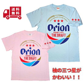 最安値に挑戦中！オリオンビール Tシャツ 正規品 ピンク ブルー 半袖 S M L XL XXL XXXL サイズ グッズ 雑貨 かわいい 限定 沖縄お土産 メンズ レディース 人気 おすすめ 本物 厚手 大きい 綿100 額縁 ブランド プリント 男性 女性 ポイント ロゴ ゆったり デザイン