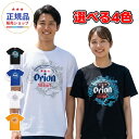 正規品 オリオンビールTシャツ 泡乗りジンベエザメ 半袖 S M L XL サイズ グッズ 雑貨 かわいい 限定 沖縄お土産 メンズ レディース 人気 おすすめ 無地 厚手 大きい 綿100 額縁 ブランド プリント 男性 女性 ポイント ロゴ おもしろ ゆったり スポーツ