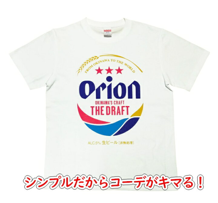 楽天市場】☆正規品☆送料無料☆オリオンビール Tシャツ 半袖 白 S M L  