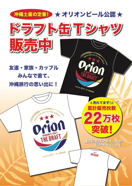 楽天市場】☆正規品☆送料無料☆オリオンビール Tシャツ 半袖 白 S M L 