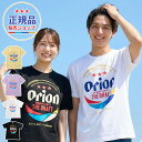 正規品 オリオンビール Tシャツ 半袖 ホワイト ブラック イエロ ーパープル グッズ 白 黒 黄色 紫 雑貨 限定 沖縄お土産 メンズ レディース 人気 おすすめ 本物 厚手 大きい 綿100 ブランド プリント 男性 女性 ポイント ロゴ おもしろ ゆったり スポーツ デザイン