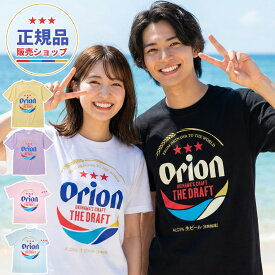 正規品 オリオンビール Tシャツ 半袖 ホワイト ブラック イエロ ーパープル グッズ 白 黒 黄色 紫 雑貨 限定 沖縄お土産 メンズ レディース 人気 おすすめ 本物 厚手 大きい 綿100 ブランド プリント 男性 女性 ポイント ロゴ おもしろ ゆったり スポーツ デザイン