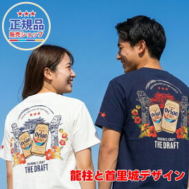 正規品 オリオンビール Tシャツ 首里城 龍柱とドラフト缶 半袖 スラブ天竺 グッズ 雑貨 かわいい 限定 沖縄お土産 メンズ レディース 人気 おすすめ 無地 厚手 大きい 綿100 ブランド プリント 男性 女性 ポイント ロゴ デザイン