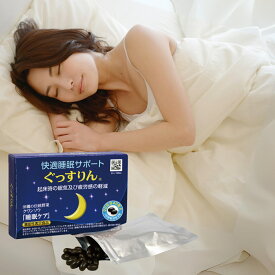 睡眠 サプリ ぐっすりん 機能性表示食品 快適睡眠サポート 眠りの質向上 クワンソウ アキノワスレグサ 沖縄の伝統野菜 眠り草 オキシピナタニン ソフトカプセル