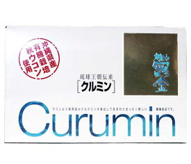 クルミン 30本入り 送料無料 ウコン サプリ 粉末 うこん 沖縄県産 秋うっちん 有機栽培 秋ウコン メール便発送 ポスト投函