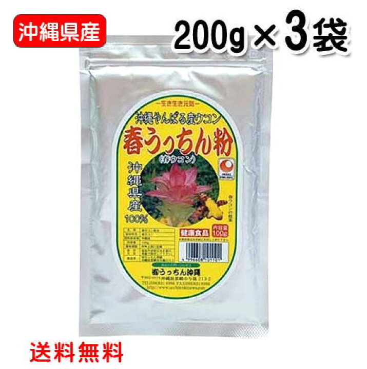 楽天市場】【楽天1位】 ウコン サプリ 粉末 沖縄県産 春うっちん粉 