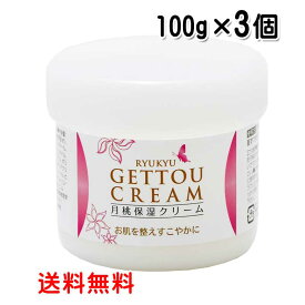 月桃保湿クリーム 100g×3個セット 送料無料 琉球保湿クリーム 月桃蒸留水 沖縄 コスメ 天然 無添加 琉球コスメ 保湿クリーム スクワラン ヒアルロン酸 レターパックプラス発送