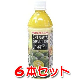 沖縄県産100％　オキナワシークヮーサー　500mlPET×6本　シークワーサージュース