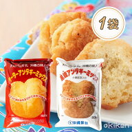 【楽天1位】 沖縄 お菓子 サーターアンダギー ミックス粉 500g×1袋 手作りおやつ 沖縄ドーナツ 沖縄伝統…