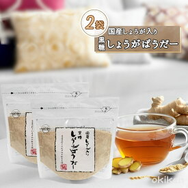 国産生姜入り 黒糖しょうがパウダー 160g×2袋セット 粉末 黒糖 生姜 ドリンク用 料理用 黒糖しょうがぱうだー 黒糖ドリンク 生姜パウダー ジンジャーパウダー 生姜湯 しょうが湯 無添加 無着色 鹿児島県産生姜 まとめ買い 【メール便 送料無料】 黒糖本舗垣乃花