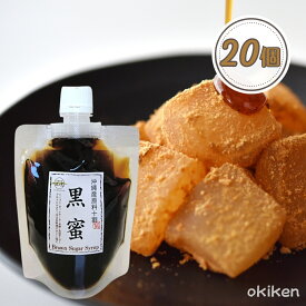黒蜜 180g×20個セット 黒みつ 沖縄産 無添加 黒糖シロップ 沖縄産原料十割 スイーツ わらび餅 おすすめ 黒糖本舗垣乃花
