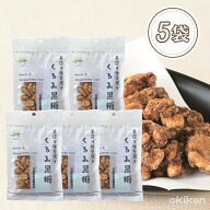 【楽天1位】 くるみ黒糖 80g 5袋セット 黒糖クルミ 黒糖菓子 ナッツ 沖縄県産 黒糖 沖縄土産 黒糖本舗垣…