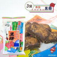 【楽天1位】 黒糖 個包装 トロピカル黒糖 120g×3袋セット 沖縄 お土産 南国 カラフルパッケージ 沖縄県…