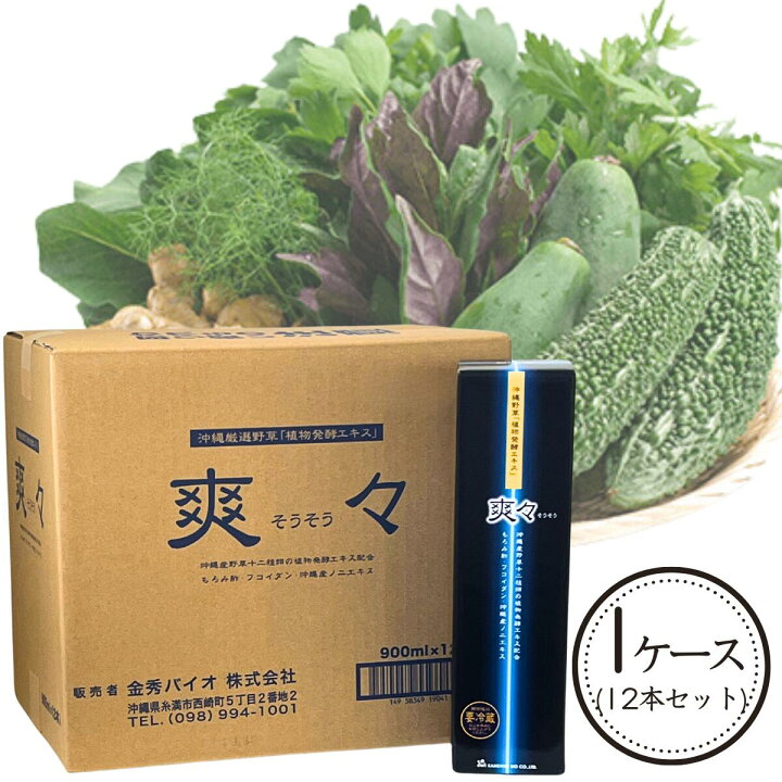 楽天市場】【楽天1位】 植物発酵エキス 爽々 そうそう 900ml 沖縄 野草 