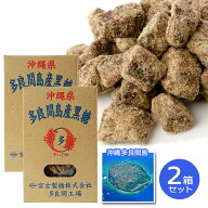 【楽天1位】 お菓子 黒砂糖 多良間島産黒糖 デイゴ印箱入り 200g×2箱セット 純黒糖 かちわり黒糖 沖縄 …