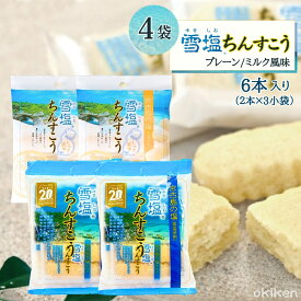 【楽天1位】 ちんすこう 雪塩ちんすこう 6本入り×4袋セット 訳あり 塩ちんすこう ミルク風味 雪塩 沖縄 お土産 南風堂