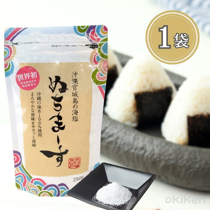 楽天市場】ぬちまーす 250g×1袋 塩 ヌチマース ミネラル豊富 特殊製法 