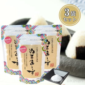 ぬちまーす 250g×3袋セット 塩 ヌチマース ミネラル豊富 特殊製法 沖縄県産 メール便発送 送料無料