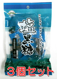 塩黒糖 70g×3袋セット 送料無料 沖縄県産 熱中症対策 塩分 沖縄海水塩 糖分 珊瑚カルシウム入り 沖縄産原料100％ メール便発送 垣乃花