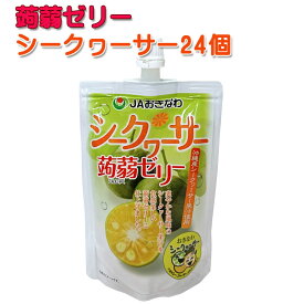 JAおきなわ　沖縄フルーツ蒟蒻ゼリー　シークヮーサー130g×24個　こんにゃくゼリー　シークワーサー　送料無料