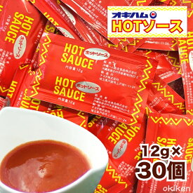 【楽天1位】 タコス ソース 市販 ホットソース 12g×30個入り 使い切りパック 小分け サルサソース 調味料 チリソース 沖縄 オキハム