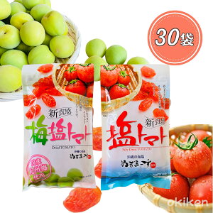 ドライトマト 塩トマト 梅塩トマト 110g×30袋セット ぬちまーす使用 リコピン 紀州梅パウダー使用 干しトマト 塩分補給 乾燥トマト 送料無料 沖縄美健販売
