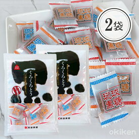 【楽天1位】 沖縄 黒糖 個包装 くろくろとう 115g×2袋セット 沖縄県産黒糖 お土産 お菓子 お茶菓子 琉球黒糖