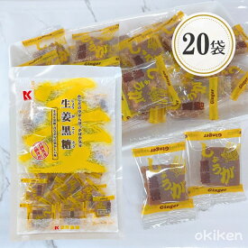黒糖 個包装 生姜黒糖 115g×20袋セット しょうが黒糖 沖縄県産 黒糖使用 沖縄 お土産 お菓子 お茶菓子 琉球黒糖