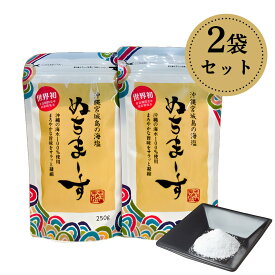 ぬちまーす 250g 塩 ミネラル豊富 メール便発送 送料無料 ぬちマース