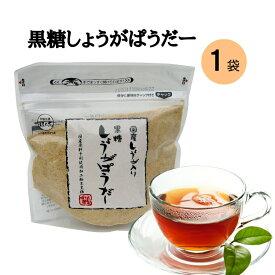 黒糖しょうがぱうだー 160g 国産しょうが入り しょうがパウダー 生姜パウダー 生姜粉末 送料無料 メール便発送 沖縄産黒糖 垣乃花