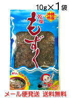 【楽天1位】 もずく 沖縄県産 乾燥もずく 10g モズク 送料無料 比嘉製茶