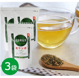 沖縄産100％ モリンガ「琉球新美茶」30包×3袋 スーパーフード お茶 ティーバッグ 食物繊維 水溶性 不溶性 アミノ酸 ミネラル ビタミン ポリフェノール ギャバ 健康茶 腸内環境 善玉菌 レターパックプラス発送 送料無料