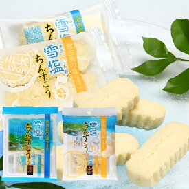 雪塩ちんすこう 塩ちんすこう 雪塩 ちんすこう ミルク風味 沖縄 お土産 人気 沖縄のお菓子 訳あり 沖縄南風堂