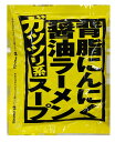 【ガッツリ系ラーメン用】背脂にんにく醤油ラーメンスープ20入（...