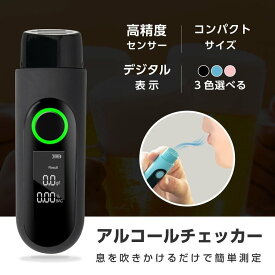 当日発送 アルコールチェッカー アルコール検知器 呼気 ブレスチェッカー 飲酒運転防止 アルコールテスター 非接触型 アルコールセンサー携帯 飲酒検知器 高精度 LCD液晶表示 アルコールチェック 小型 二日酔い 飲み過ぎ防止 飲酒運転防止 携帯用 ホワイト alc-003